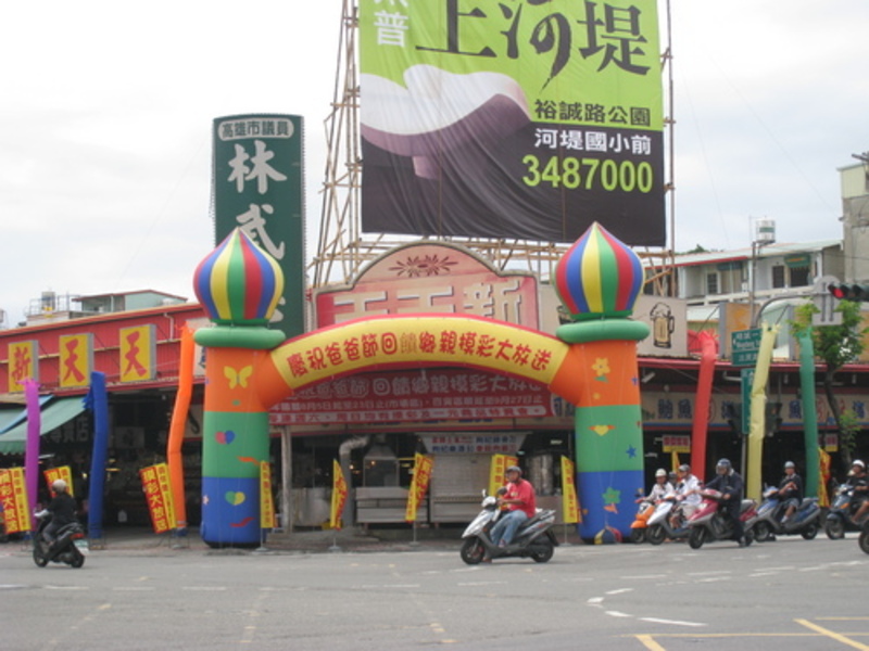 充氣拱門 空飄大球